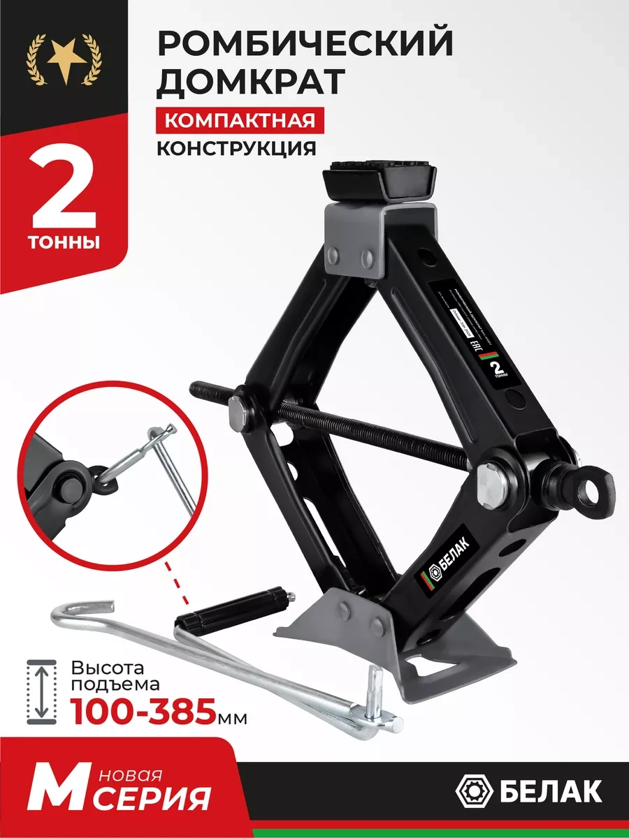 Belak 2 Tonluk Sarmal Araç Krikosu 209120069