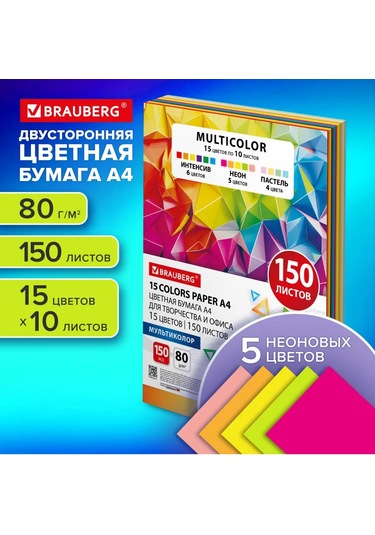 Brauberg Yazıcı Ve Okul İçin Renkli Kağıt A4, 15 Renk 150 Sayfalık Set 268032107 Okul