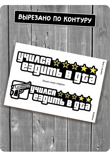 Stadi Araba Etiketi "gta'da Sürmeyi Öğrendi" 225168610