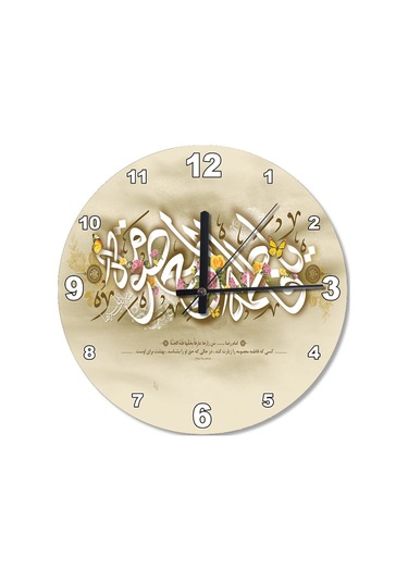 Arapça Dini Yazı Baskılı Duvar Saati (407626681) Çok Renkli