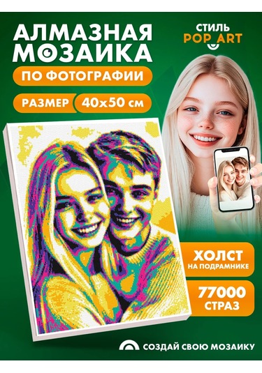 Skola Talantov Foto İle Pop Art Elmas Mozaik Tablo, Çerçeveli Gerilmiş Tuval Üzerinde 328027693