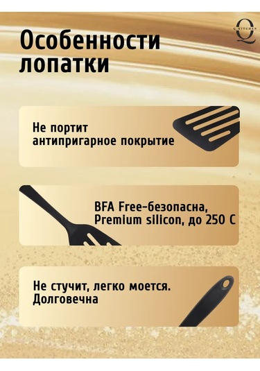 Q-kitchen Silikon Mutfak Spatulası 447348016 Siyah