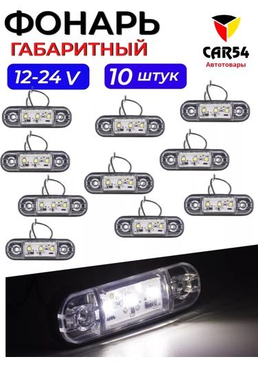 Car54 Kamyonlar İçin Led Yan Sinyal Lambası 12-24v 176448415