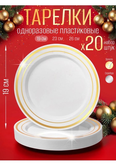 Odnorazovaa Posuda Dla Prazdnika Mutfak İçin Plastik Tek Kullanımlık Tabak S 374618149 100 adet