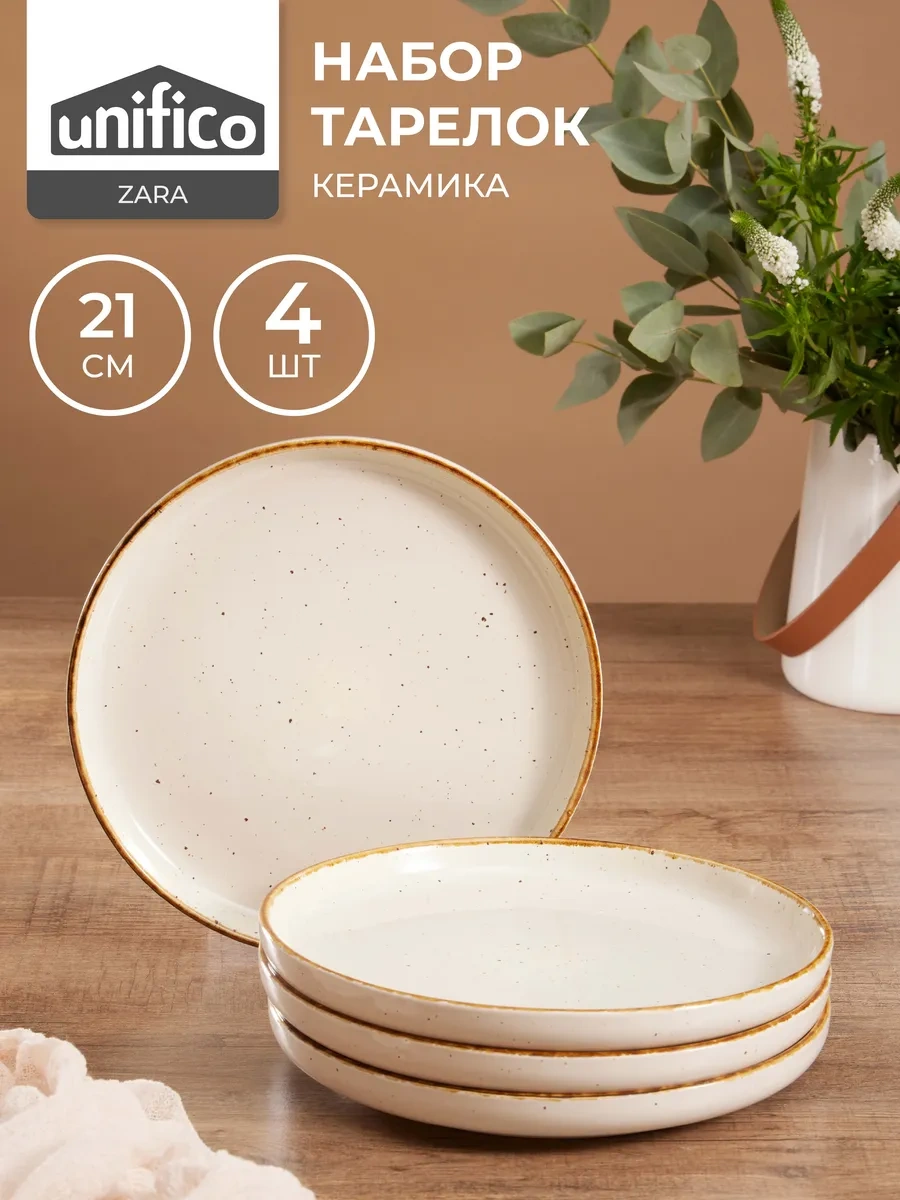 Unifico Zara Tabak Takımı 4 Parça 386273025 Bej