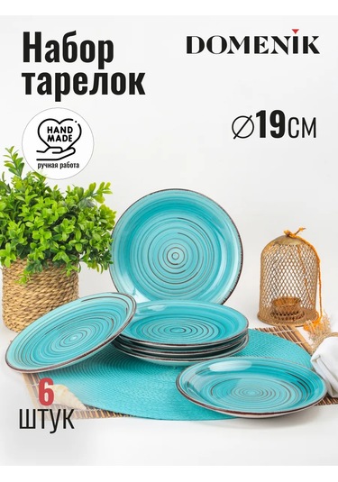 Domenik Laguna Tatlı Tabağı 19 Cm 6 Parça Set 184990977 Turkuaz