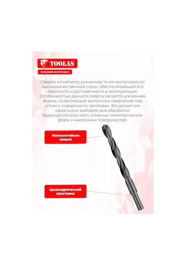 Toolas 14mm Sonunda Kesildi Metal Matkap Ucu 365140853