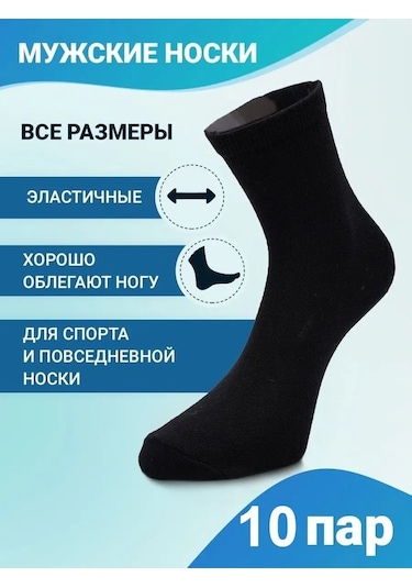 Nakın Çorap Seti Uzun Siyah 10 Çift Hediye 87662892 Siyah