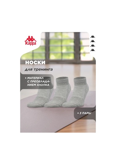 Kappa Kısa Çoraplar, 3 Çift 198504877 Açık Gri