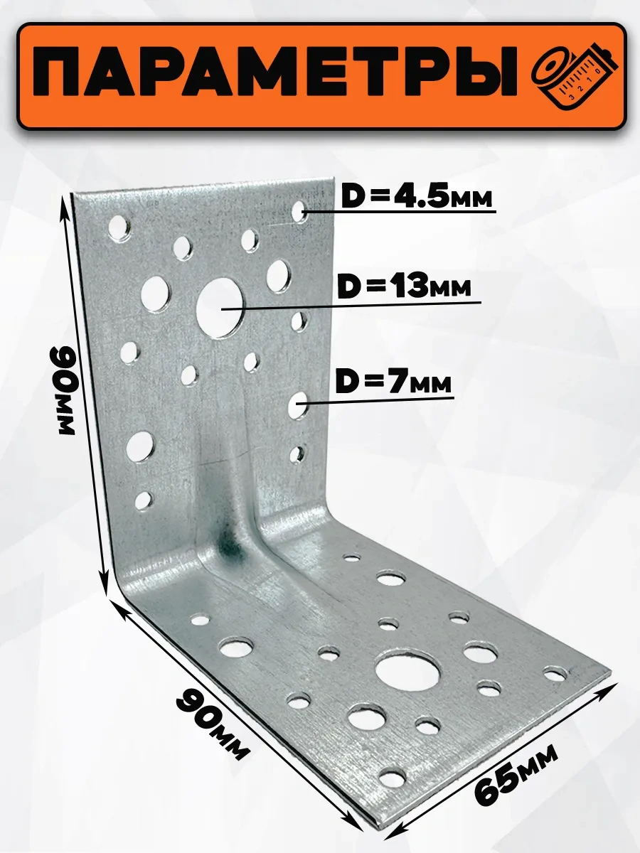Bilti Güçlendirilmiş Bağlantı Köşesi 90x90x65 Mm 50 Adet 211900904
