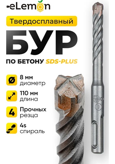 Elemon Beton İçin Burgulu Ucu 8x110 Mm Sds-plus 4 Kesici 4s Spiral 385877772