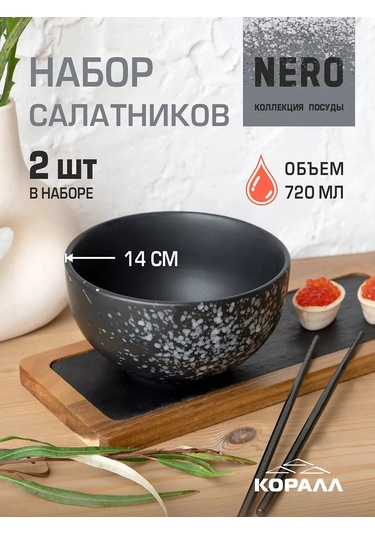 Korall Salata Kasesi Seti 2 Adet 720 Ml Nero 236166943 Siyah