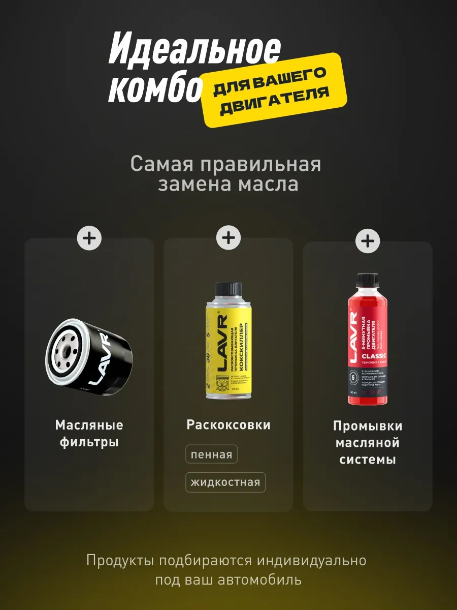 Lavr Kokskiller Motor Yağ Sistemi Durulama 346464524