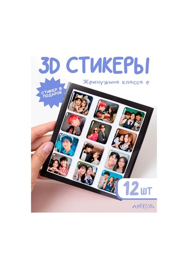 Anikoya E Sınıfı İnci Telefon 3d Çıkartmaları 373920504