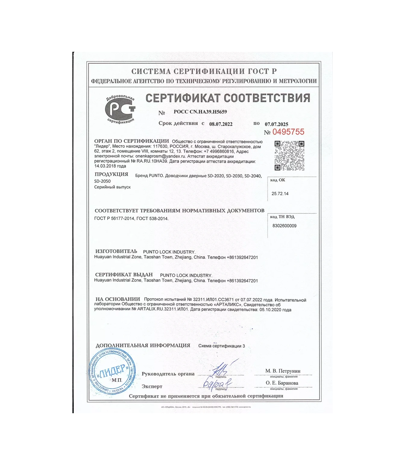 Punto Kapı Kontrolü İçin Evrensel Donma Dirençli 28014756