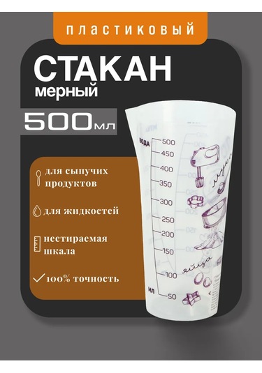 Gala-centr 500 Ml Ölçü Kabı 256992633 Beyaz