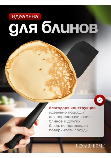 Genaro Home Silikon Spatula 438046614 Siyah