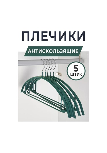 Krucok Dla Mody Kaymaz Metal Kıyafet Askıları 5 Adet 178000935 Yeşil