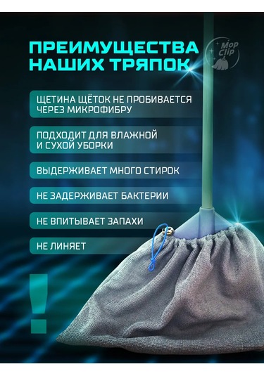 Mopclip Mikrofiber Lastikli Bez Parlatıcı Başlıkları 2 Adet 485327493