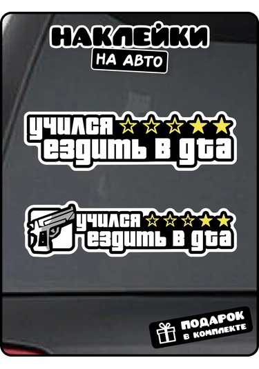 Stadi Araba Etiketi "gta'da Sürmeyi Öğrendi" 225168610