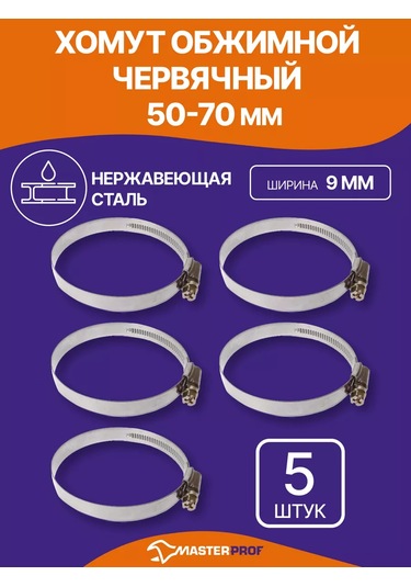 Masterprof Hortum Ve Borular İçin Metalli Sıkma Kelebeği 50-70 Mm 170952958