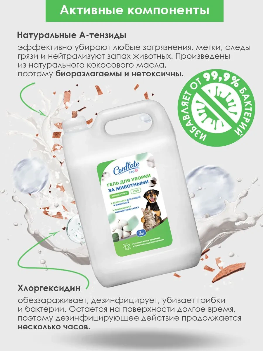 Conflate Hayvan Kokuları İçin Klorheksidinli Temizlik Nötralizatörü 3l 4603311