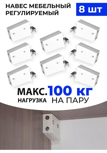 Furniko Aydınlatma Askısı, Mutfak Dolabı İçin 8 Adet Ayarlanabilir Askı 223042520 Beyaz