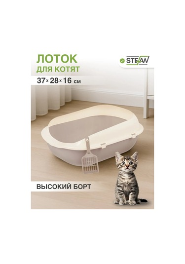 Stefan Yüksek Kenarlı Ve Kürekli Kedi Tuvalet Kabı 165233308