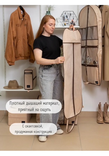 Interstellar Kıyafet Taşıma Kılıfı 273592169 Bej