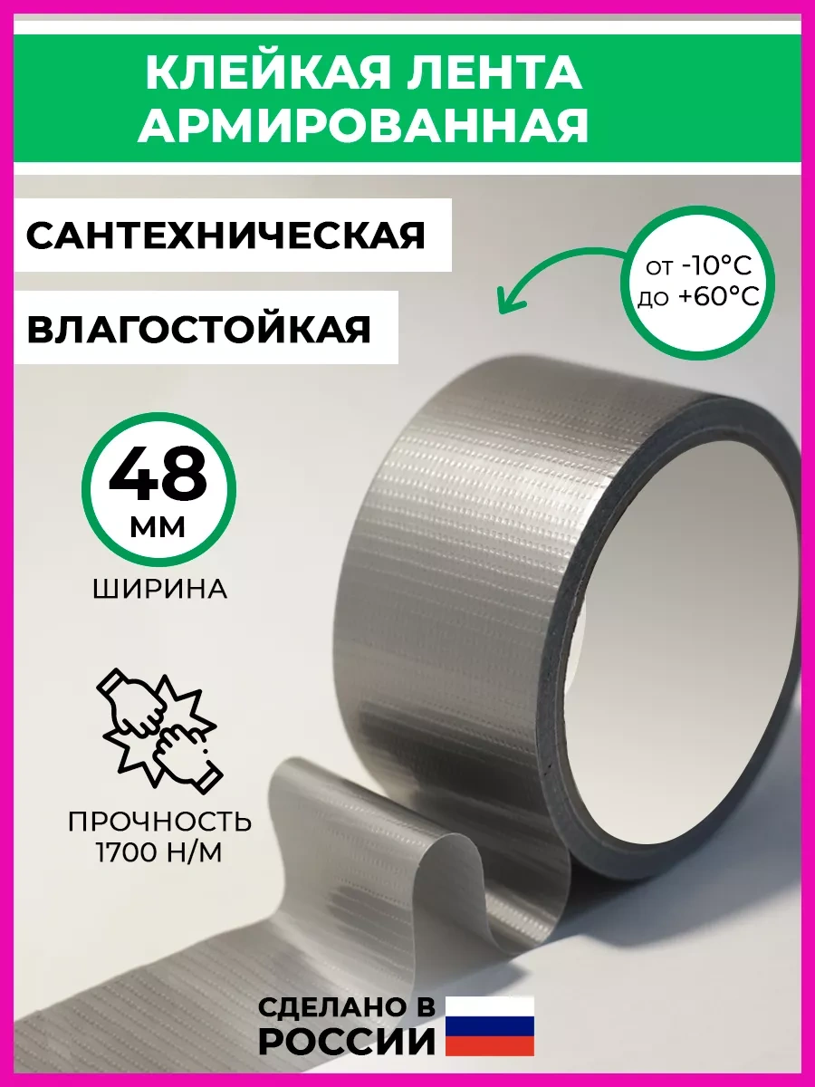 Foxden Takviyeli Su Geçirmez Bant, 48 Mm 48733790