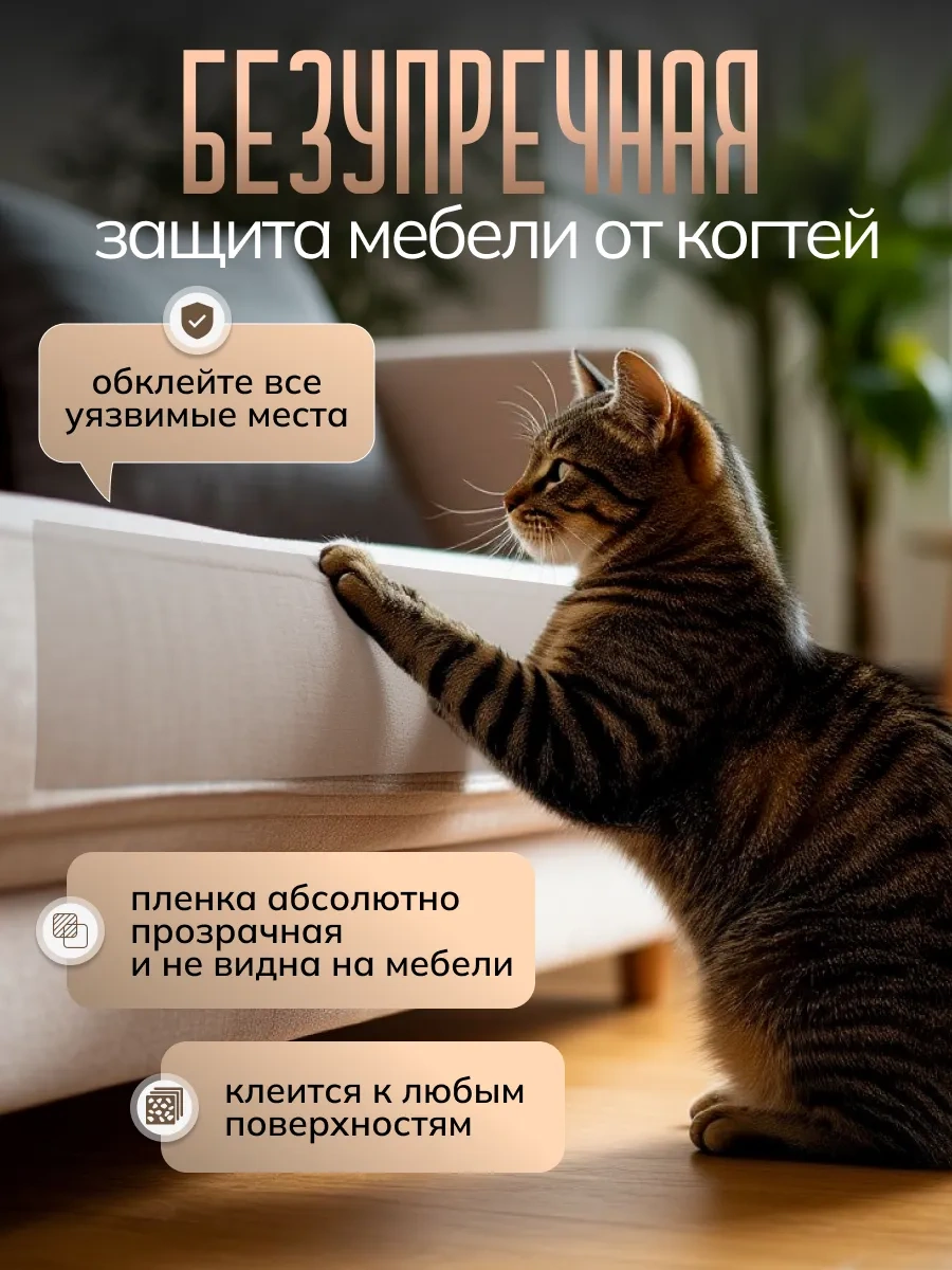 Bez Kogtej Kediler İçin Mobilya Koruyucu Film 420826554
