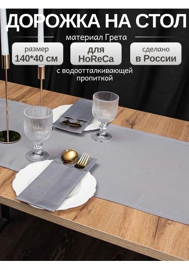 Leohome Masa Üstü Kumaş Masa Örtüsü 435036250 Açık Gri