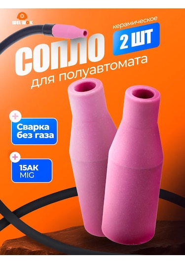 Wel Wok Mıg Yarı Otomatik Kaynak Makinesi İçin Nozul 2 Adet Seramik 249501385