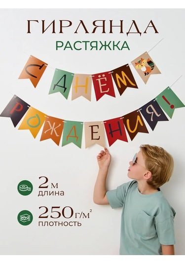 3pingvina Doğum Günü İçin Flama Bannerlı Zincir Işıklı Süs 134708796 Koyu Kahverengi