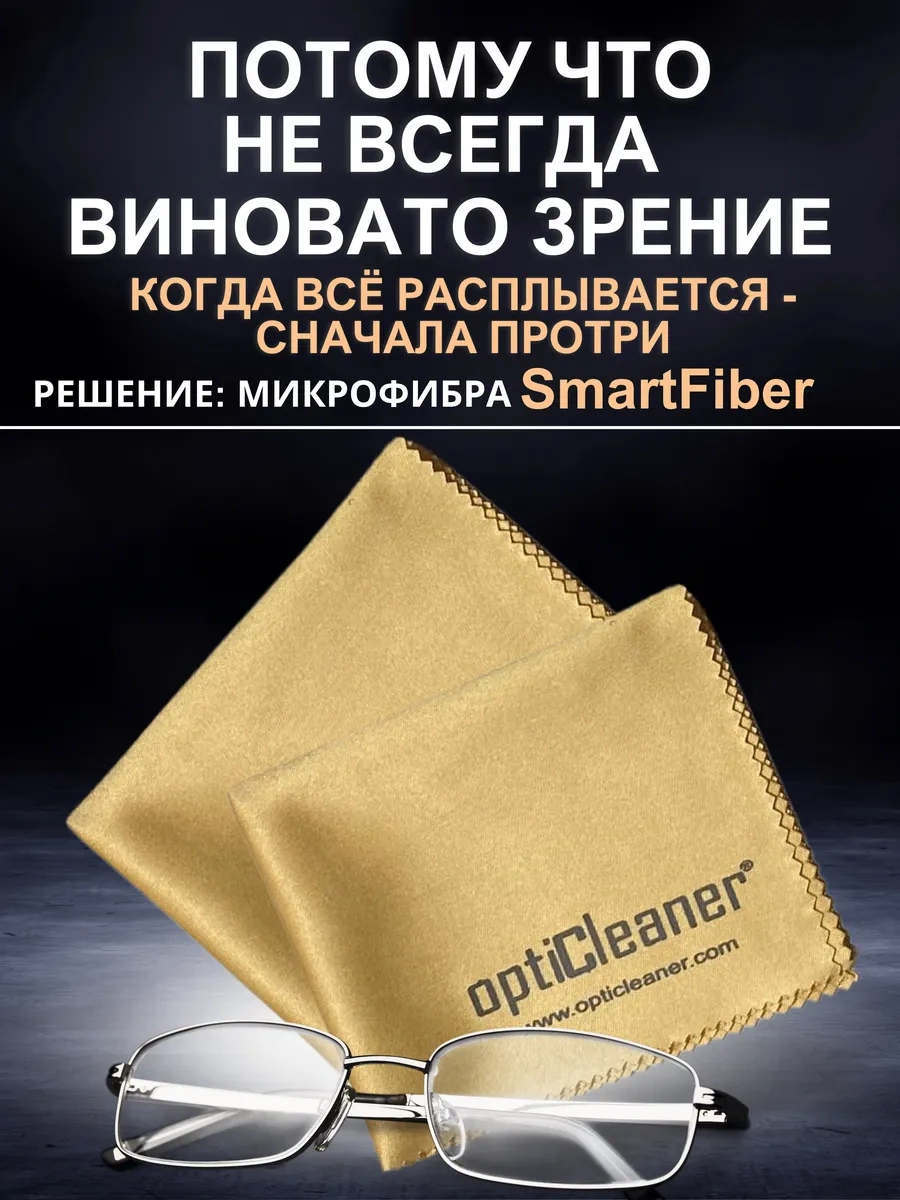 Opticleaner Smart Fiber Mikrofiber Gözlük Ve Optik Peçeteleri 308571562