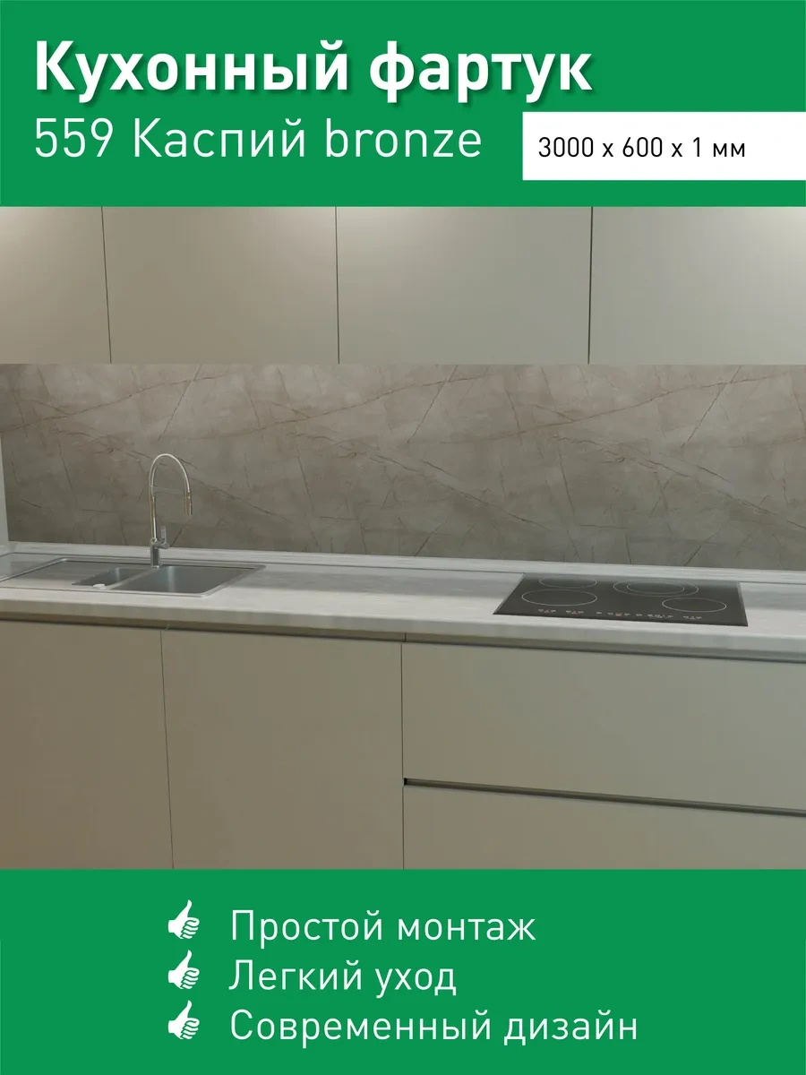 Steindorf Ev İçin Plastik Mutfak Önlüğü 3000x600 Mm 164768051