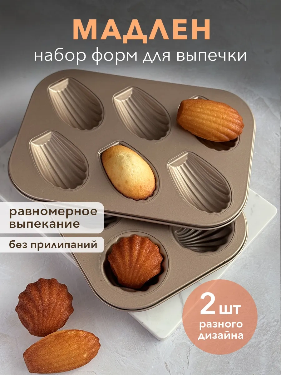 Lıkemylıfe Madeleine Pişirme Kalıpları 288822365 Sıcak Bej