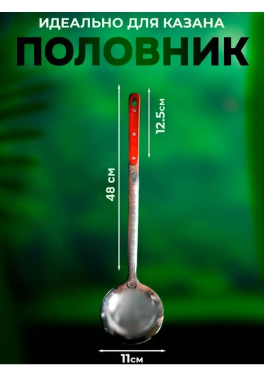 Uz - Kazan Çaydanlık İçin Paslanmaz Çelik Kepçe 48 Cm 160347944