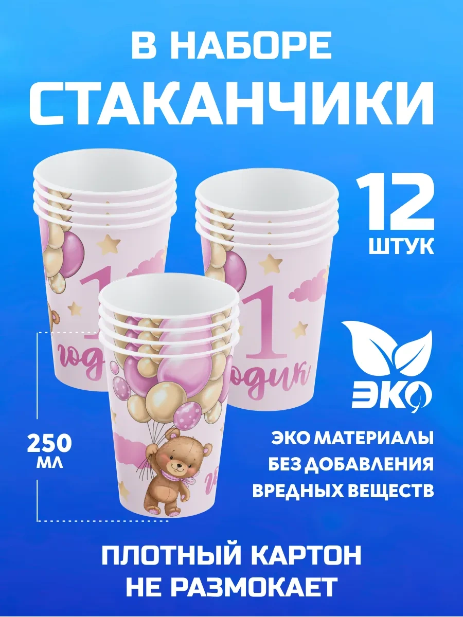 Spesariki Tek Kullanımlık Parti Takımı, Kız Çocuğu İçin 1 Yaş Parçası 252198849 100 adet