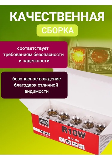 Avs Vegas 24v R10w 10'lu Paket Halka Ampul 182985935