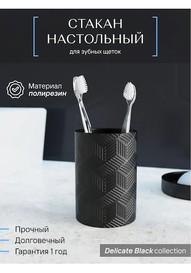 Fora Diş Fırçası İçin Duvar Tipi Bardak, Banyo İçin, Polirezin. 155200942 Siyah
