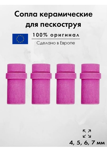 Yato Kumlama İçin Seramik Meme Ucu 4, 5, 6, 7mm, Yt-55844 296711275