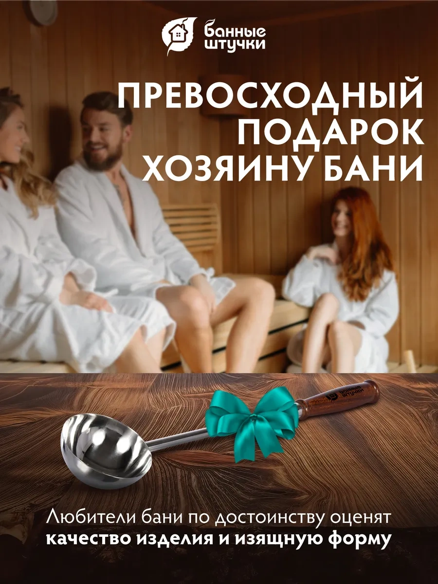 Bannye Stucki Paslanmaz Çelikten Sauna Kepçesi 10492709 Gümüş