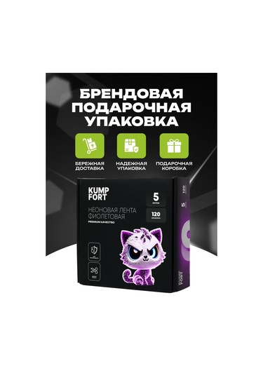 Kumpfort 5 Metre Mor Neon Şerit Oda Dekoru 176778906 Violet