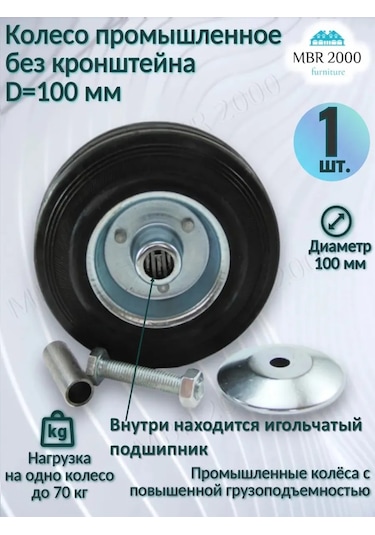 Mbr2000 Endüstriyel El Arabası Tekerleği 100 Mm. Konsollsız 1 Adet. 295864295