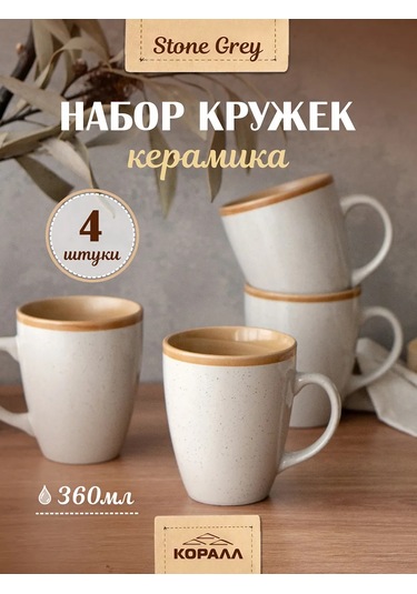 Korall Çay Bardağı Seti 360ml/4 Adet Stone Grey 193101543 Gri