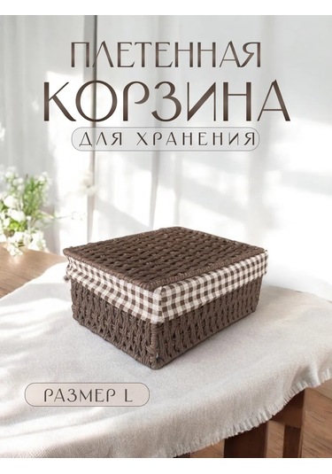 Logovo Bobrov Örme Depolama Sepeti 176789798 Kahverengi