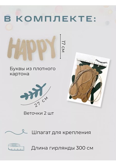 3pingvina Çocuklar İçin Süslemeye Happy Birthday Işıklı Süs 133617531 Bej