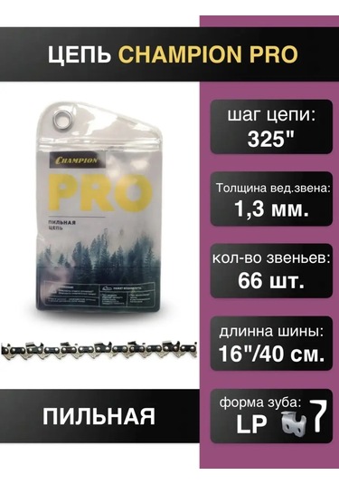 Champıon 325 1,3 66 Dişli Pro Lp Testere Zinciri 161067133