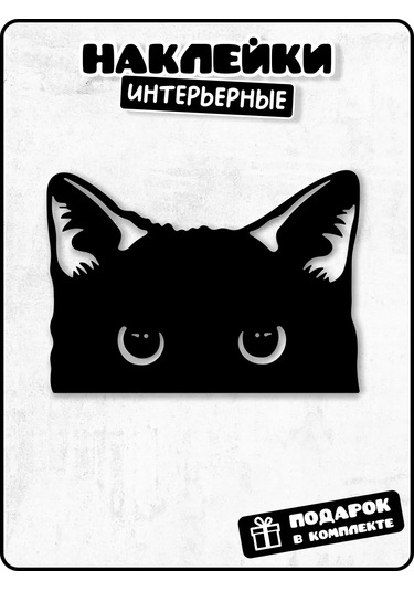 Stadi Balkondan Bakan Kedi Çıkartması 194985511 Siyah